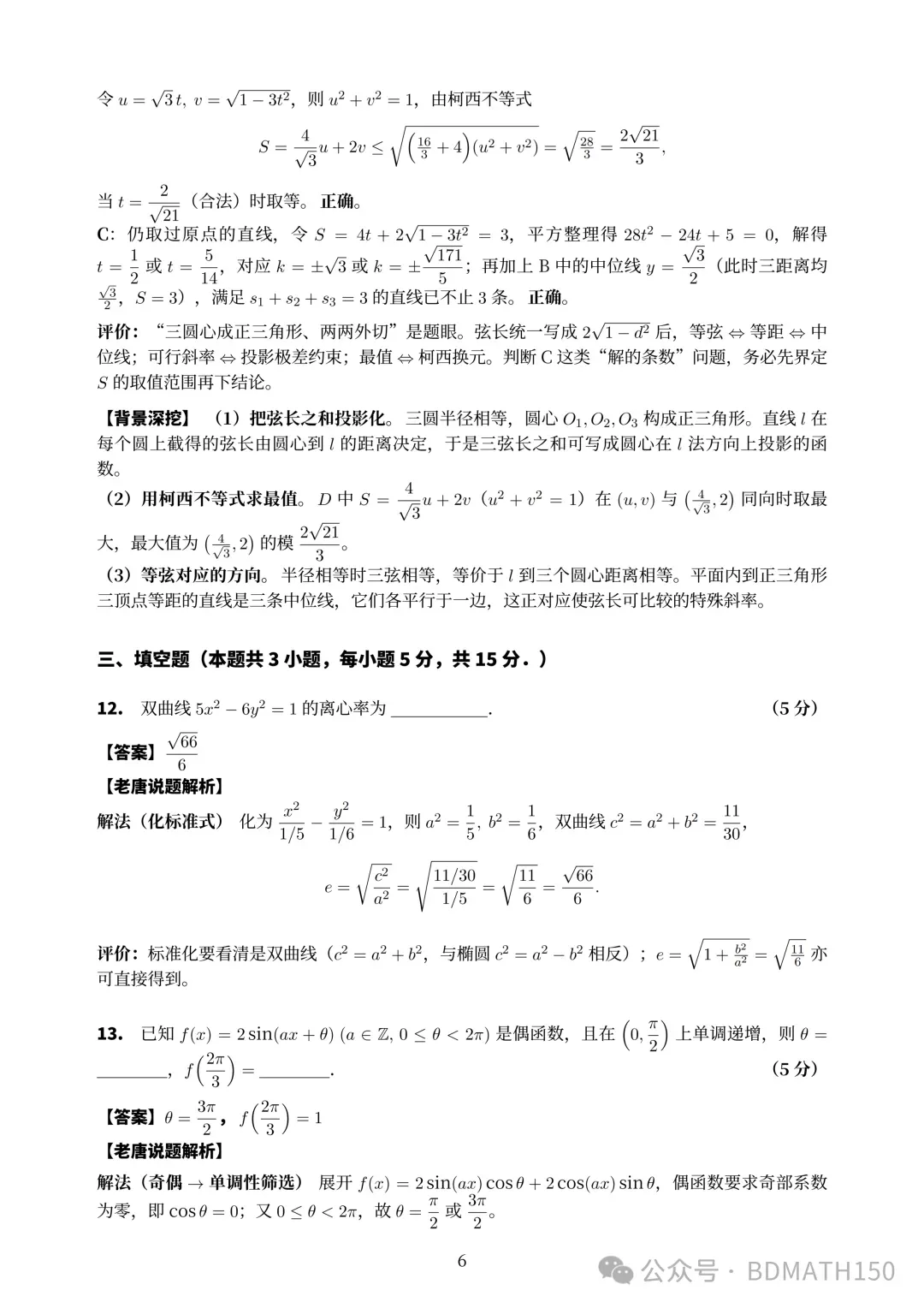 权威:2026年全国高考数学一卷真题与答案解析-第10张图片-四季读书网