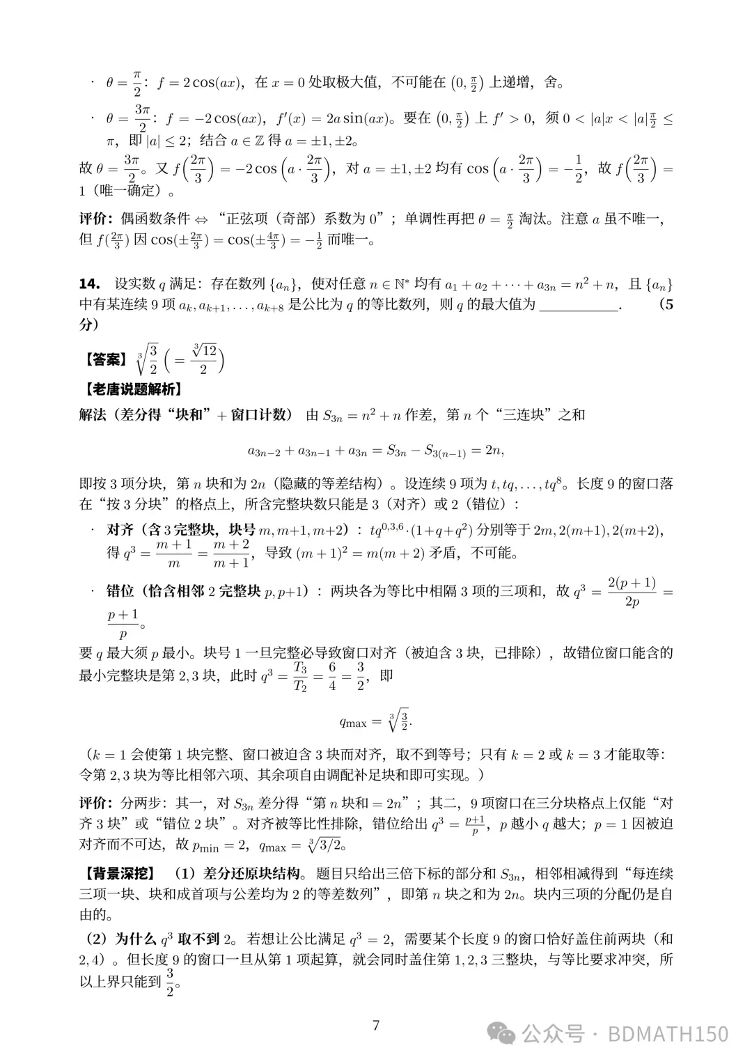 权威:2026年全国高考数学一卷真题与答案解析-第11张图片-四季读书网