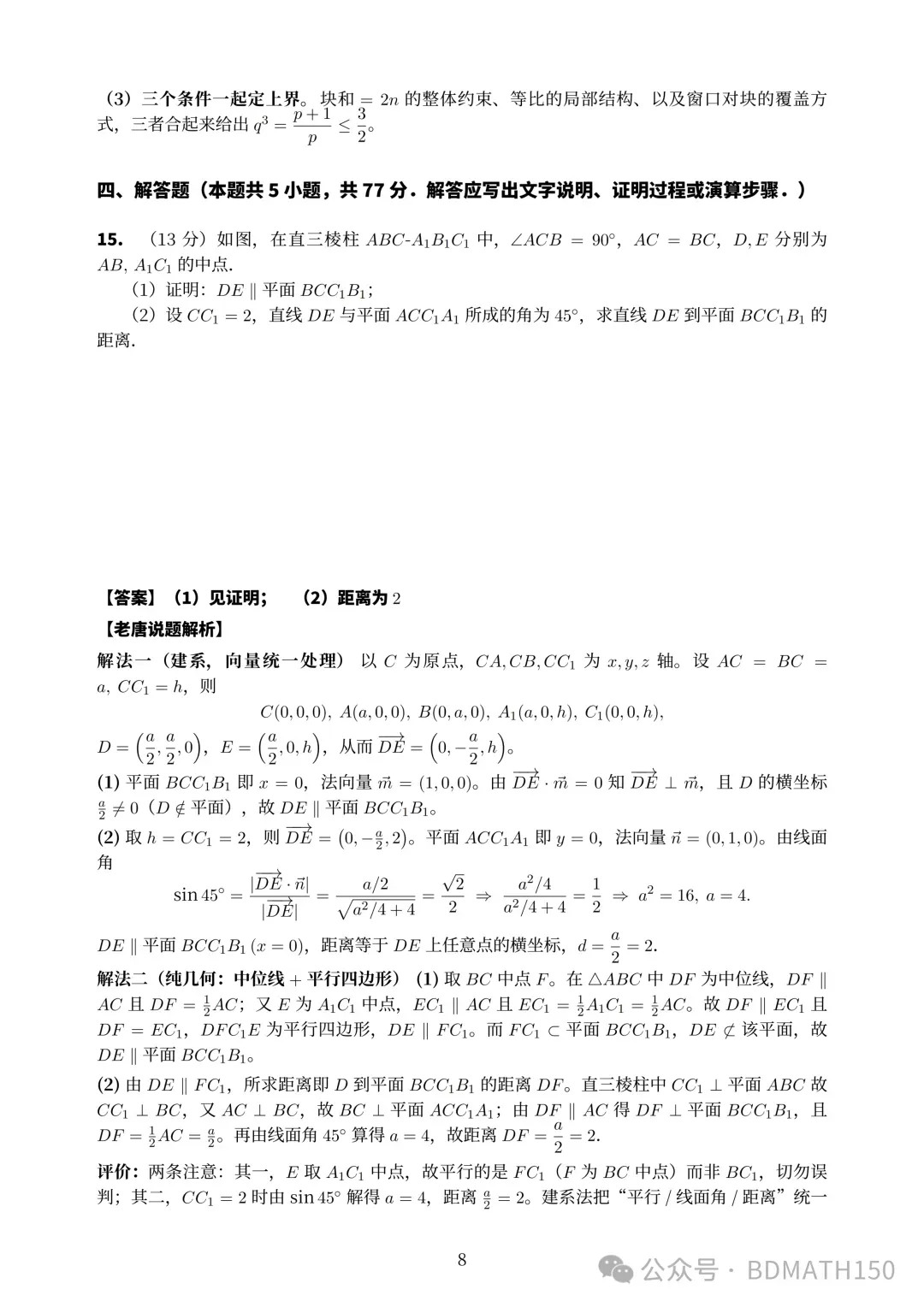 权威:2026年全国高考数学一卷真题与答案解析-第12张图片-四季读书网