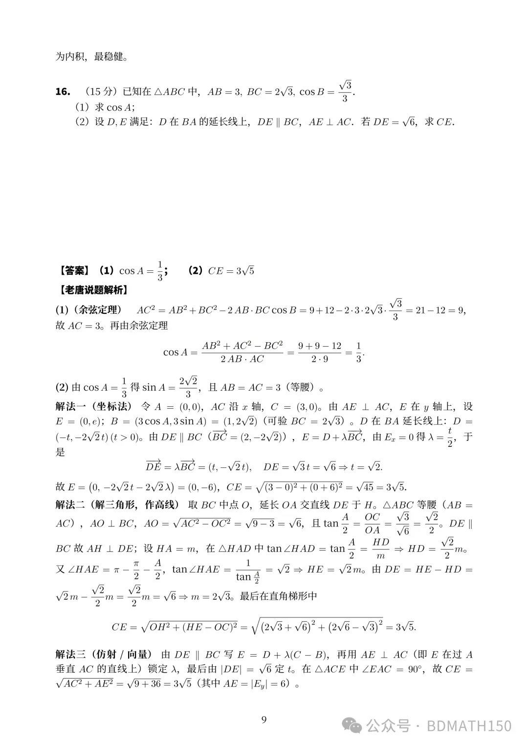 权威:2026年全国高考数学一卷真题与答案解析-第13张图片-四季读书网