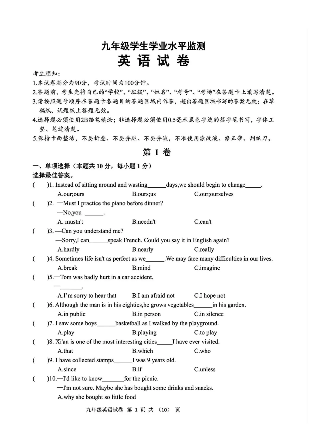 平房区九年级中考三模试卷+答案【2026】【英语】【高清电子版】-第2张图片-四季读书网 平房区九年级中考三模试卷+答案【2026】【英语】【高清电子版】-第2张图片-四季读书网