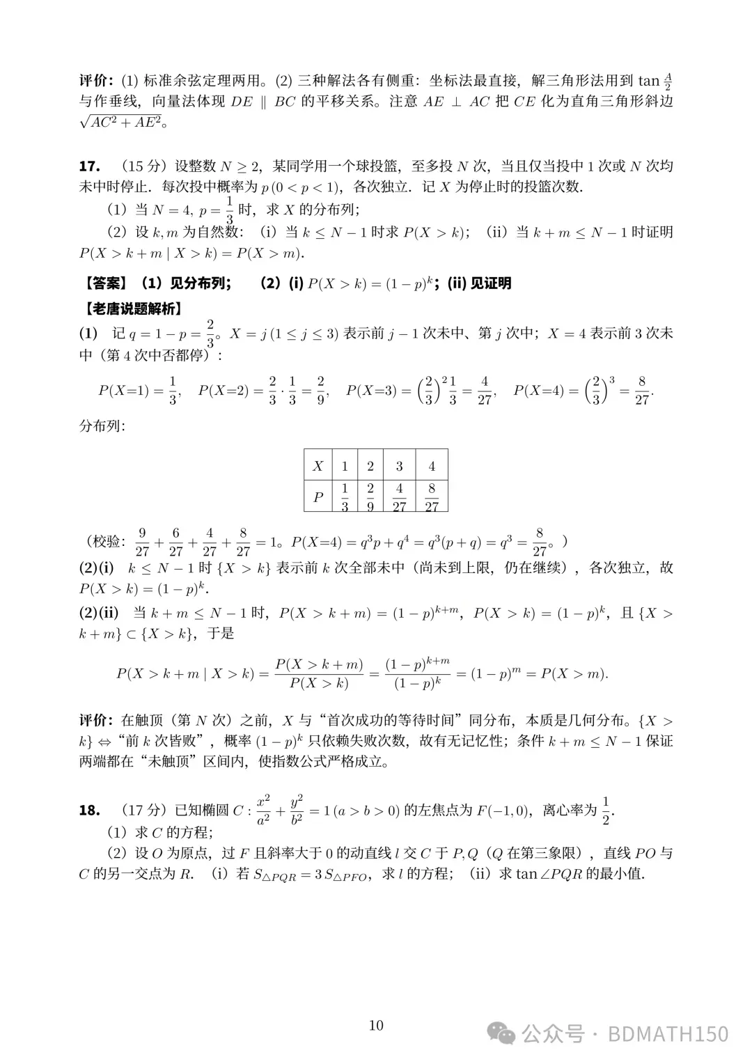 权威:2026年全国高考数学一卷真题与答案解析-第14张图片-四季读书网