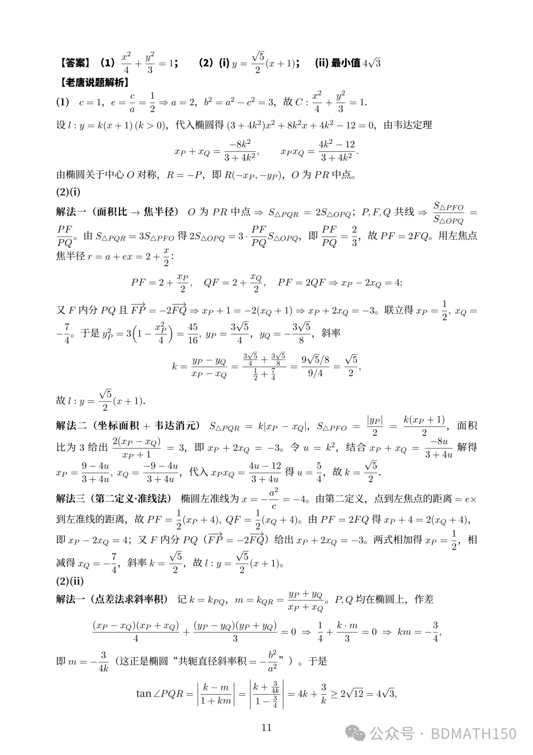 权威:2026年全国高考数学一卷真题与答案解析-第15张图片-四季读书网