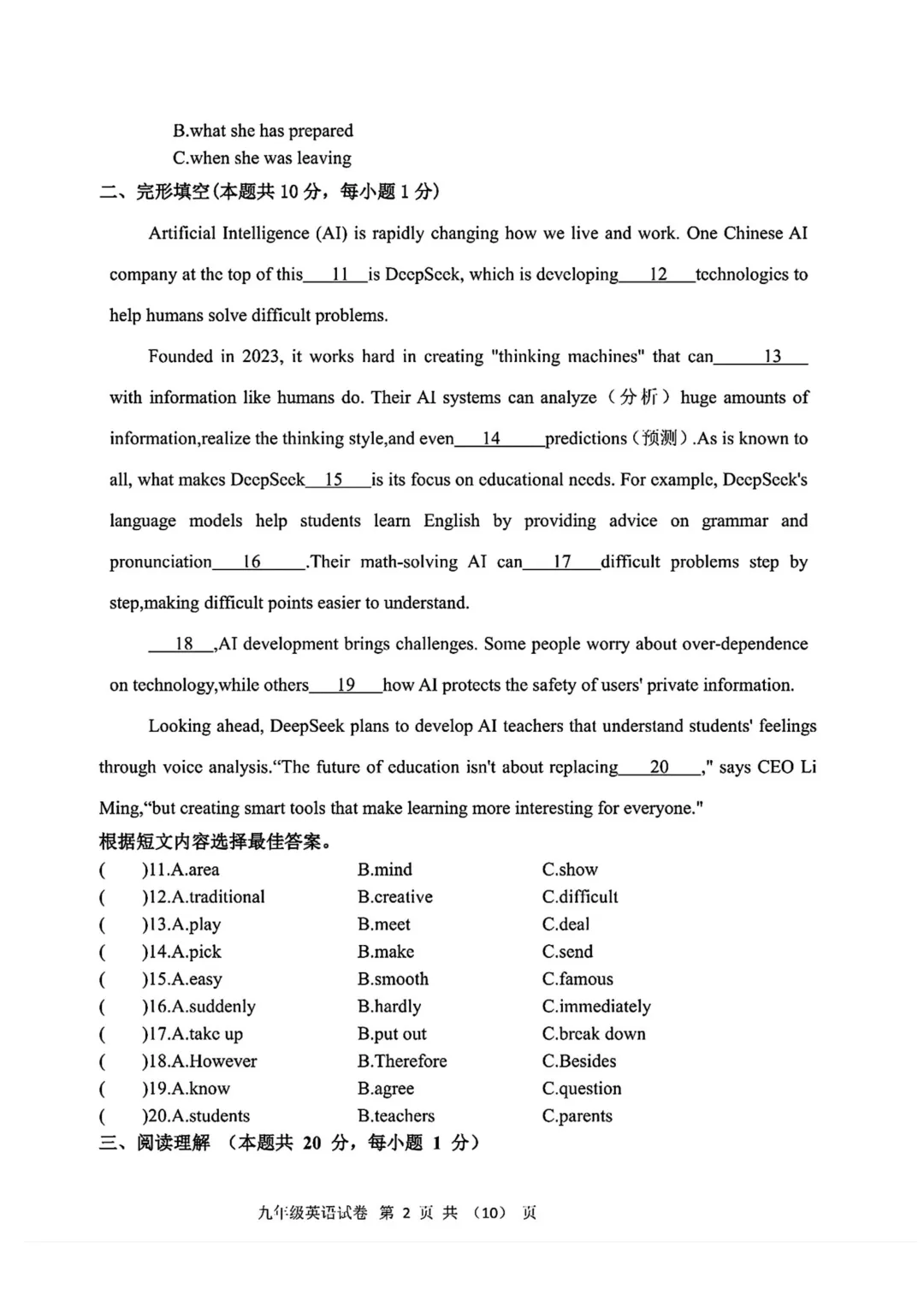 平房区九年级中考三模试卷+答案【2026】【英语】【高清电子版】-第3张图片-四季读书网 平房区九年级中考三模试卷+答案【2026】【英语】【高清电子版】-第3张图片-四季读书网