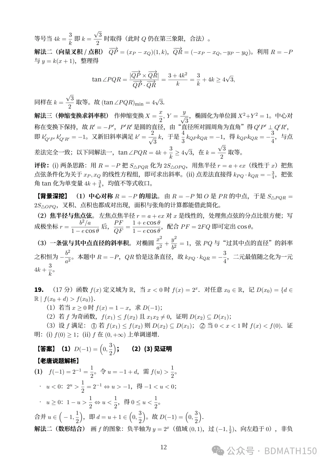 权威:2026年全国高考数学一卷真题与答案解析-第16张图片-四季读书网