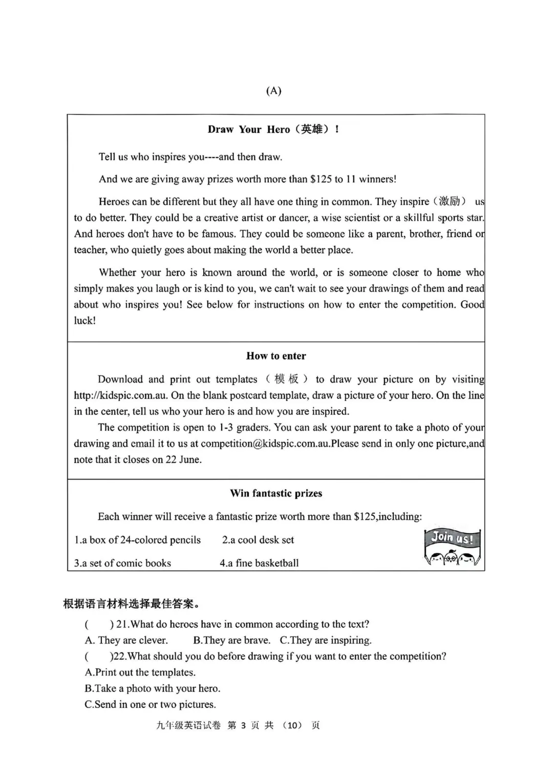 平房区九年级中考三模试卷+答案【2026】【英语】【高清电子版】-第4张图片-四季读书网 平房区九年级中考三模试卷+答案【2026】【英语】【高清电子版】-第4张图片-四季读书网