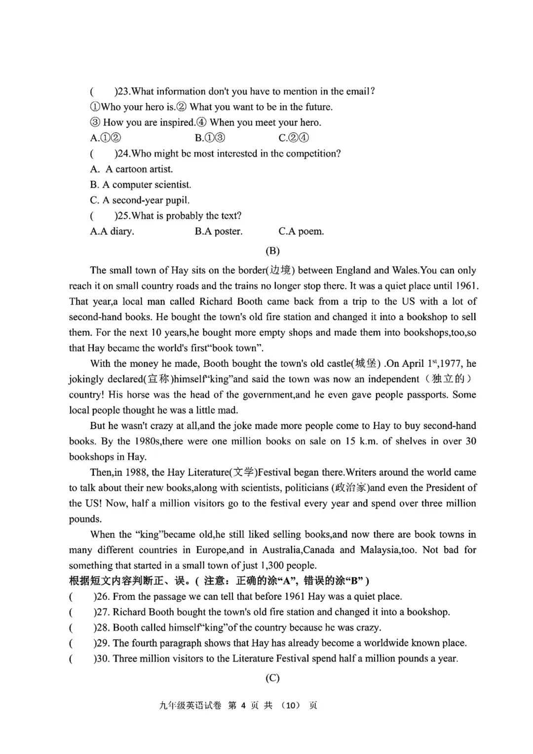 平房区九年级中考三模试卷+答案【2026】【英语】【高清电子版】-第5张图片-四季读书网 平房区九年级中考三模试卷+答案【2026】【英语】【高清电子版】-第5张图片-四季读书网