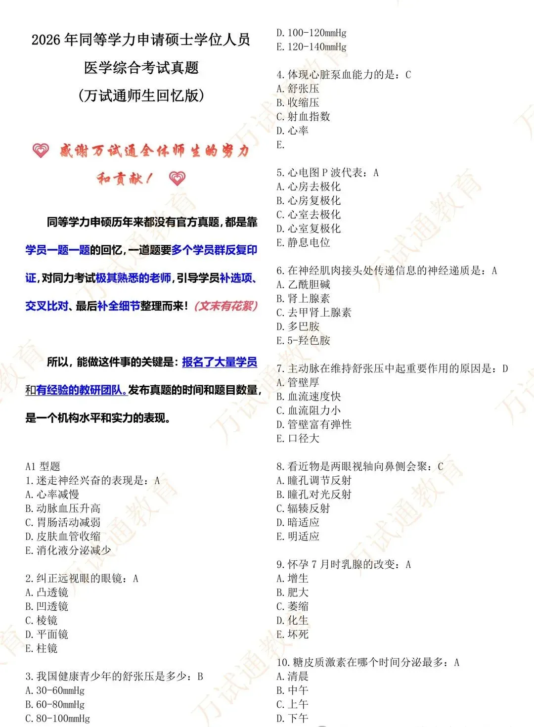 2026年同等学力西医综合真题完整版-超强命中,原题辅导!-第8张图片-四季读书网