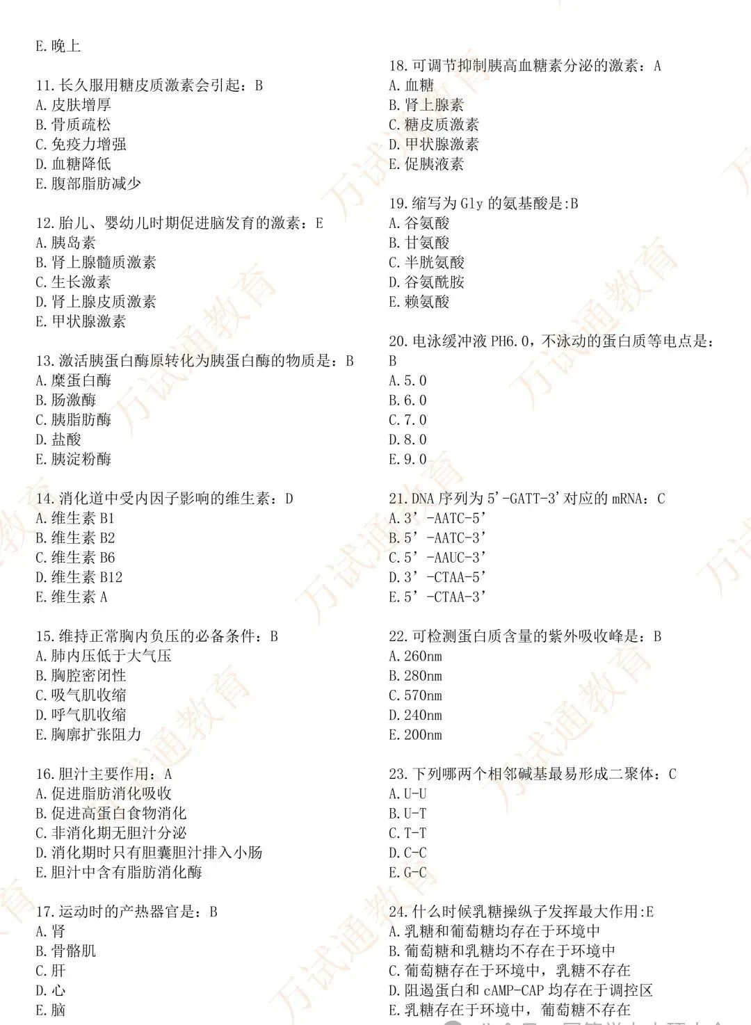 2026年同等学力西医综合真题完整版-超强命中,原题辅导!-第9张图片-四季读书网