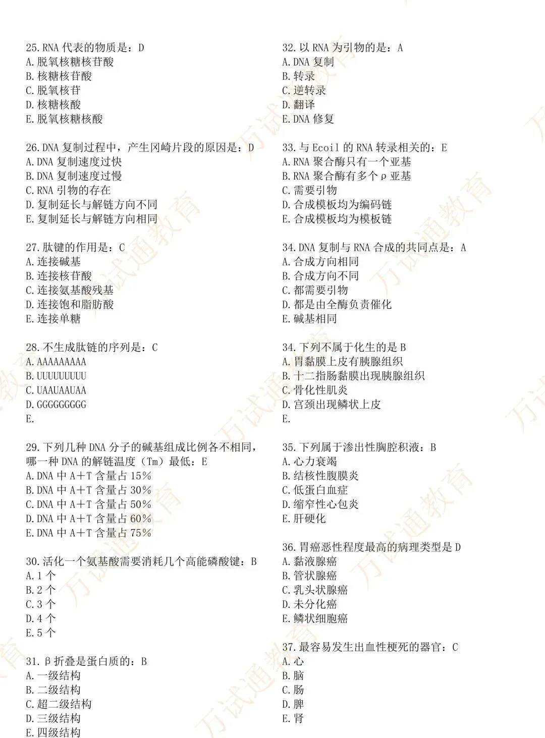 2026年同等学力西医综合真题完整版-超强命中,原题辅导!-第10张图片-四季读书网
