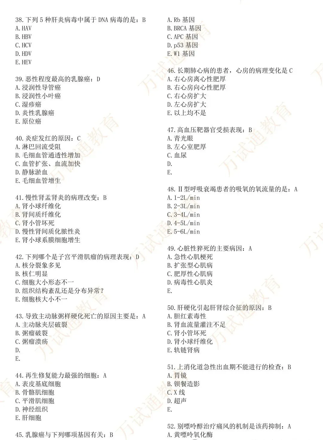 2026年同等学力西医综合真题完整版-超强命中,原题辅导!-第11张图片-四季读书网