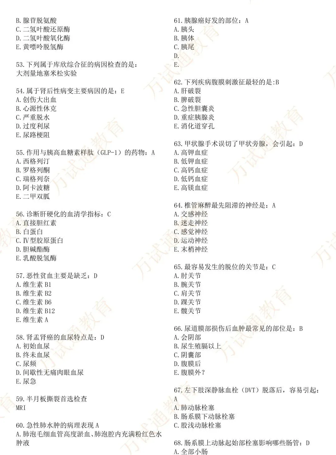2026年同等学力西医综合真题完整版-超强命中,原题辅导!-第12张图片-四季读书网
