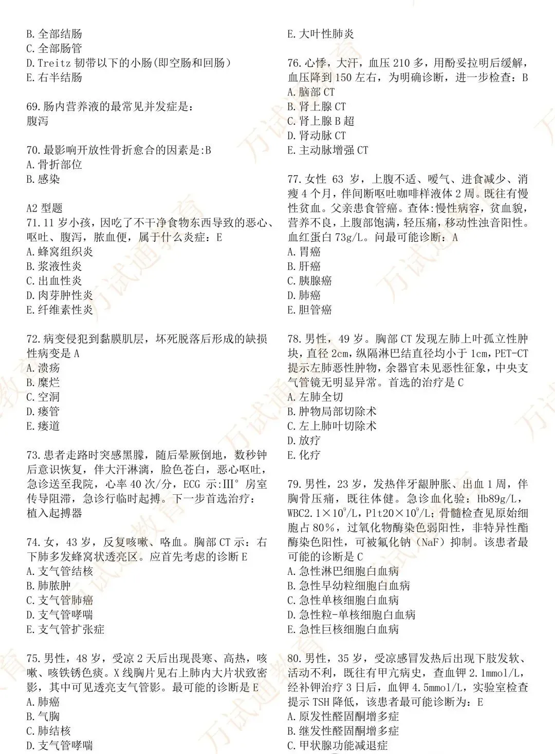 2026年同等学力西医综合真题完整版-超强命中,原题辅导!-第13张图片-四季读书网