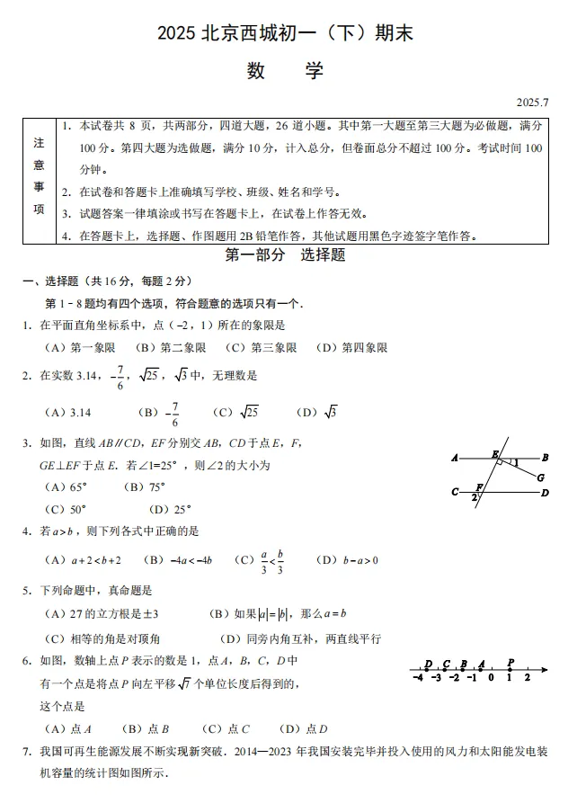 2025北京西城初一(下)期末数学试卷-第2张图片-四季读书网 2025北京西城初一(下)期末数学试卷-第2张图片-四季读书网