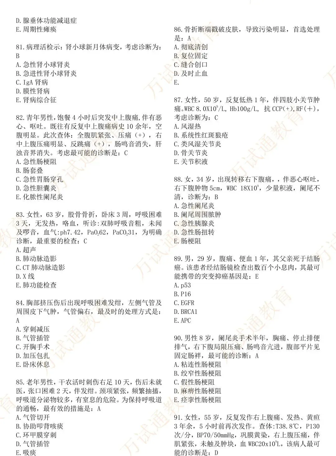 2026年同等学力西医综合真题完整版-超强命中,原题辅导!-第14张图片-四季读书网