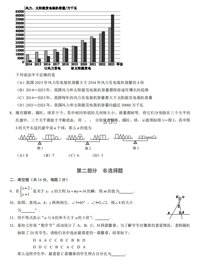 2025北京西城初一(下)期末数学试卷-第3张图片-四季读书网 2025北京西城初一(下)期末数学试卷-第3张图片-四季读书网