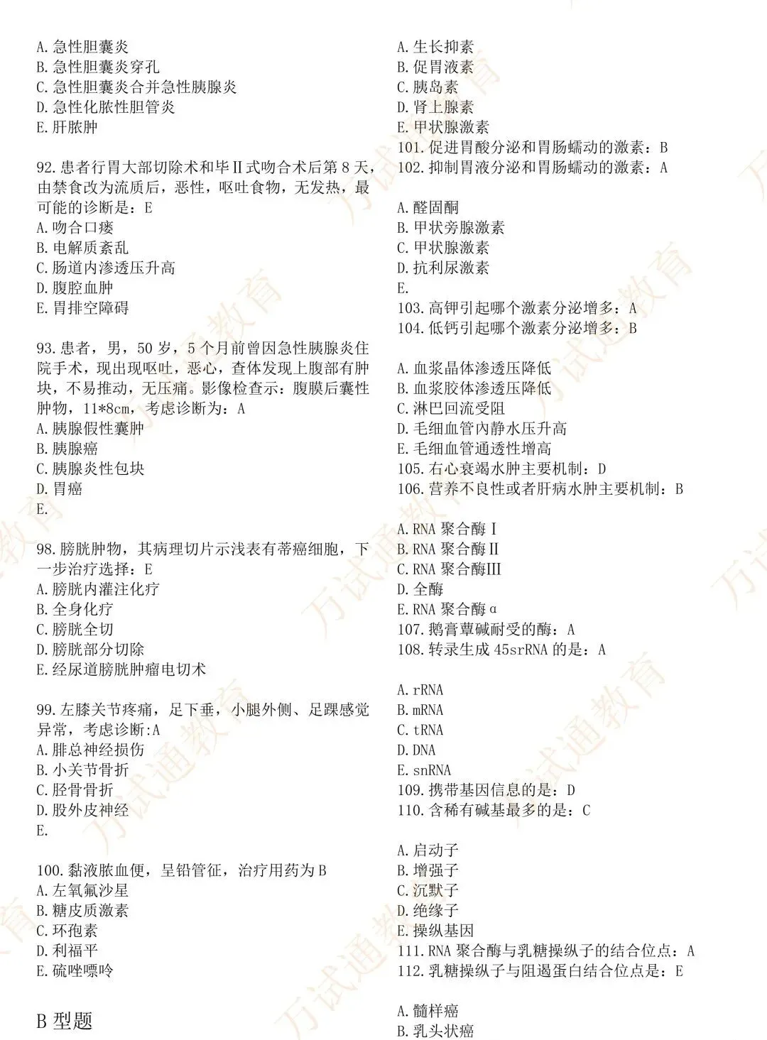 2026年同等学力西医综合真题完整版-超强命中,原题辅导!-第15张图片-四季读书网