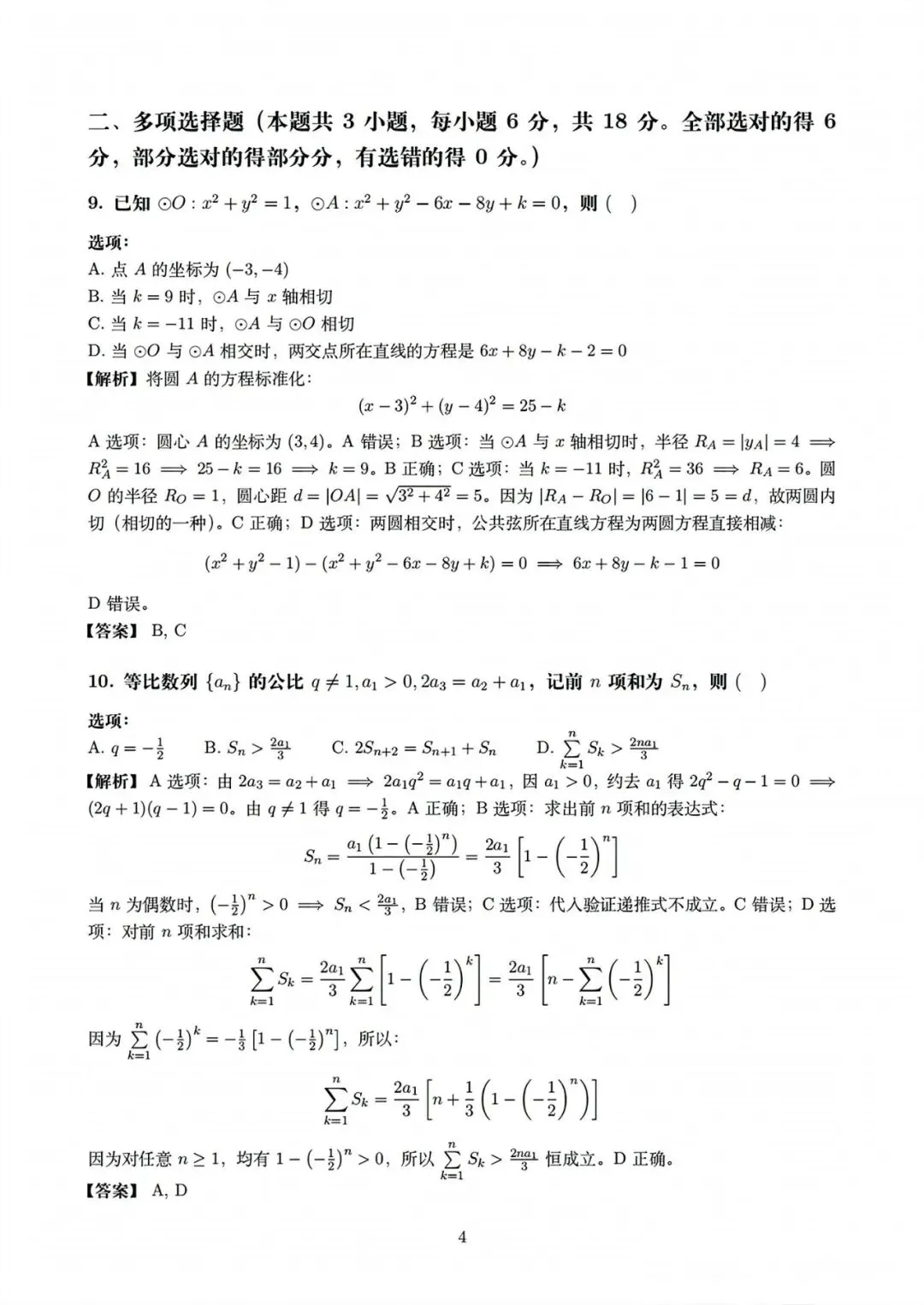 2026年全国二卷(云南)数学+语文试卷及答案!-第4张图片-四季读书网
