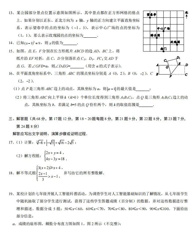 2025北京西城初一(下)期末数学试卷-第4张图片-四季读书网 2025北京西城初一(下)期末数学试卷-第4张图片-四季读书网