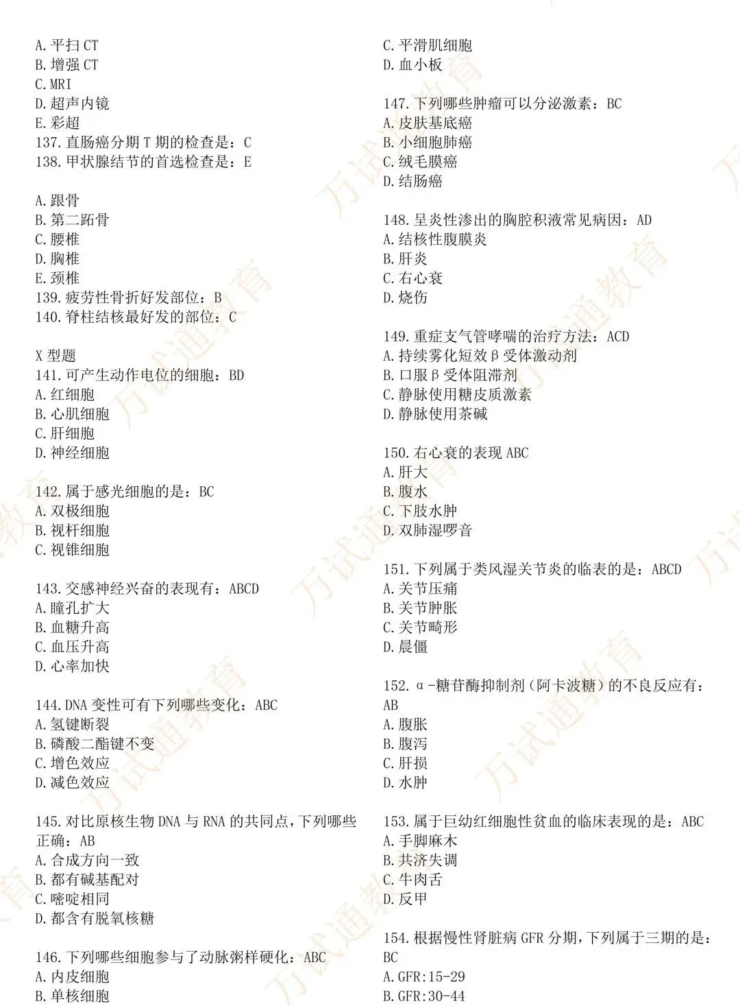 2026年同等学力西医综合真题完整版-超强命中,原题辅导!-第17张图片-四季读书网