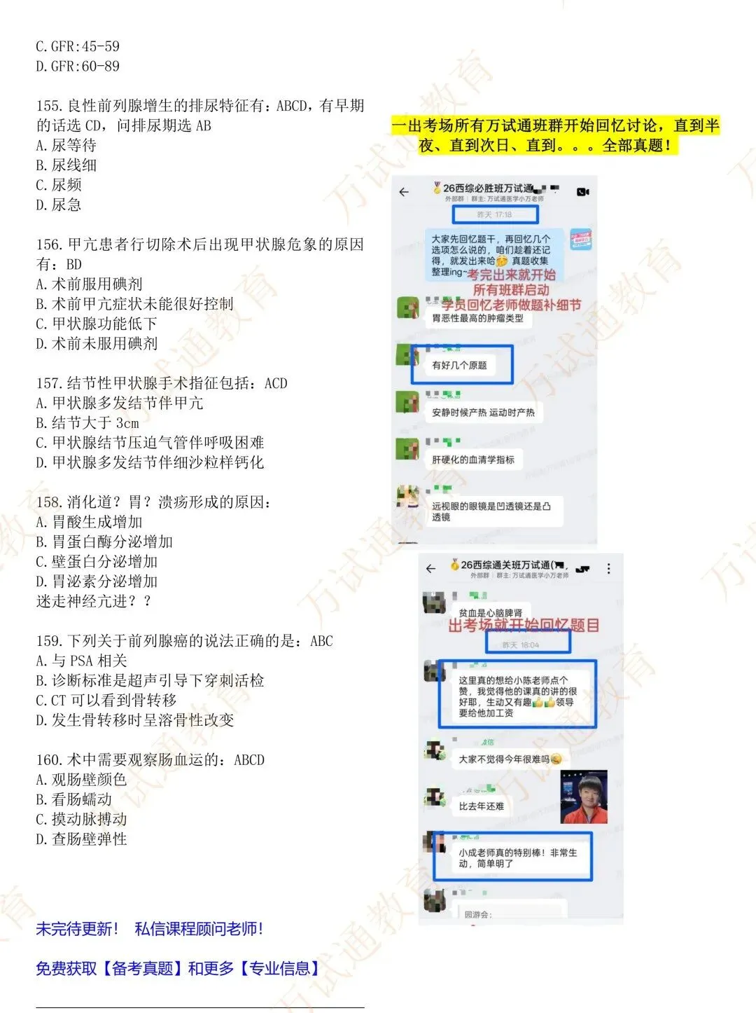 2026年同等学力西医综合真题完整版-超强命中,原题辅导!-第18张图片-四季读书网