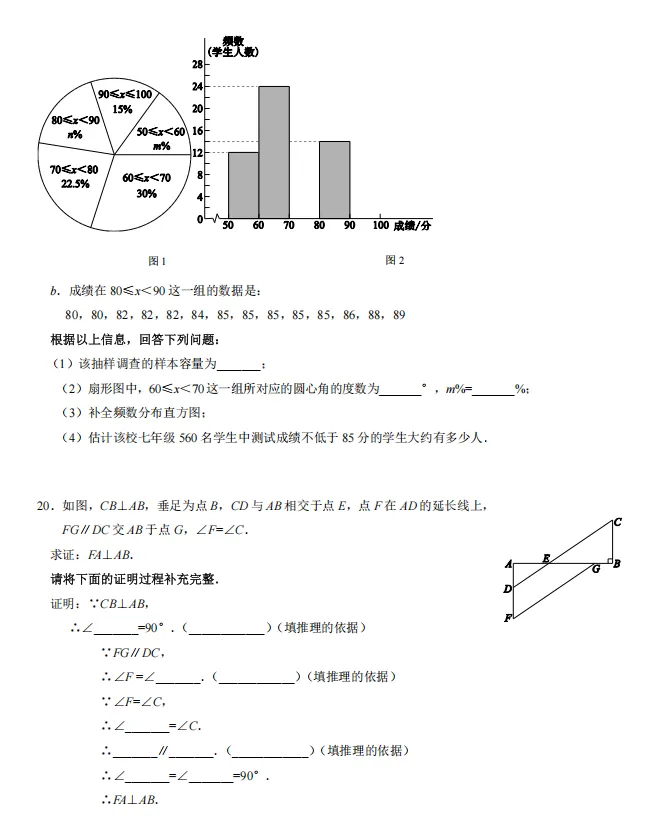 2025北京西城初一(下)期末数学试卷-第5张图片-四季读书网 2025北京西城初一(下)期末数学试卷-第5张图片-四季读书网