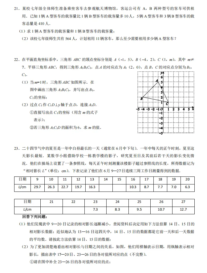 2025北京西城初一(下)期末数学试卷-第6张图片-四季读书网 2025北京西城初一(下)期末数学试卷-第6张图片-四季读书网