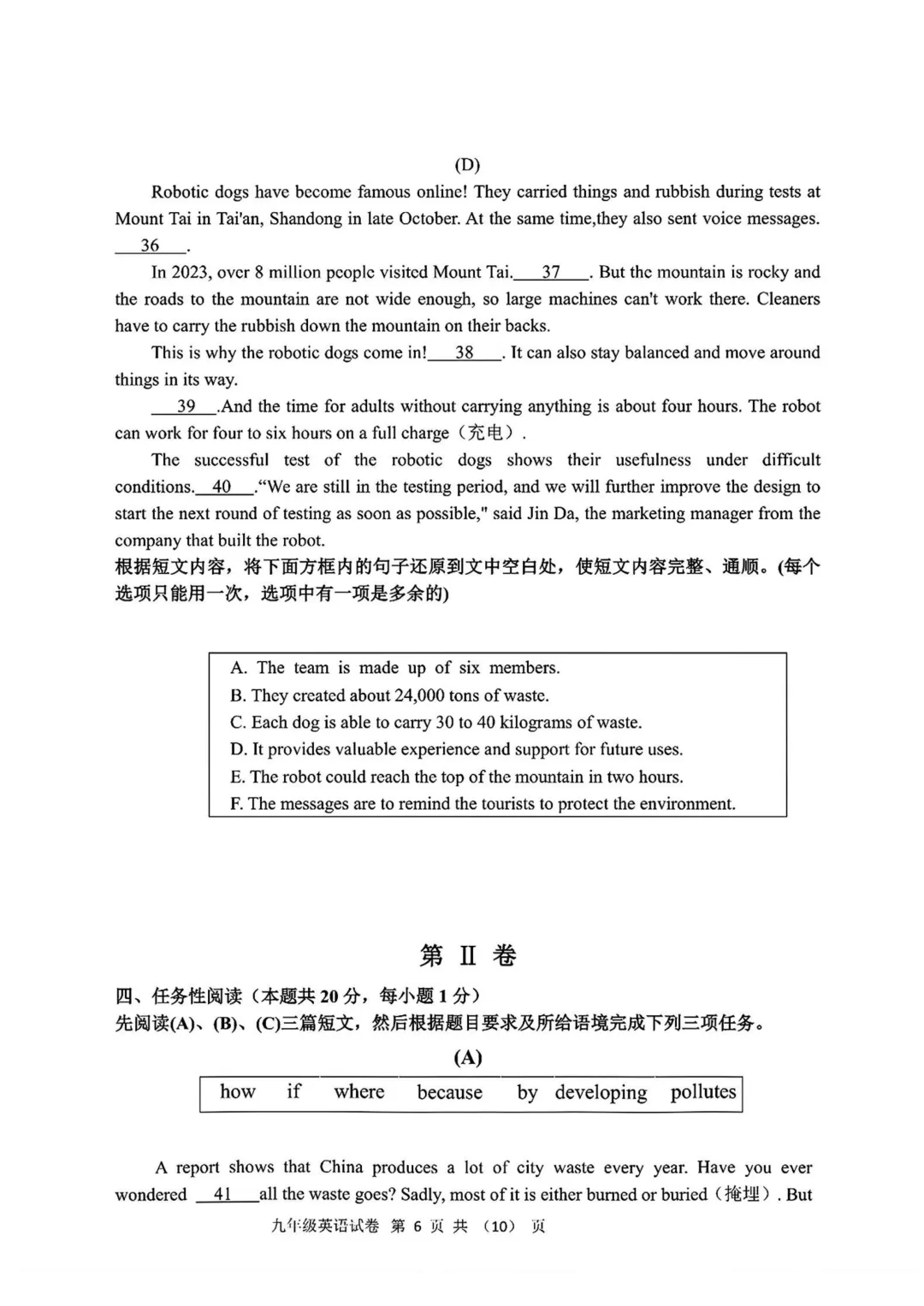 平房区九年级中考三模试卷+答案【2026】【英语】【高清电子版】-第7张图片-四季读书网 平房区九年级中考三模试卷+答案【2026】【英语】【高清电子版】-第7张图片-四季读书网