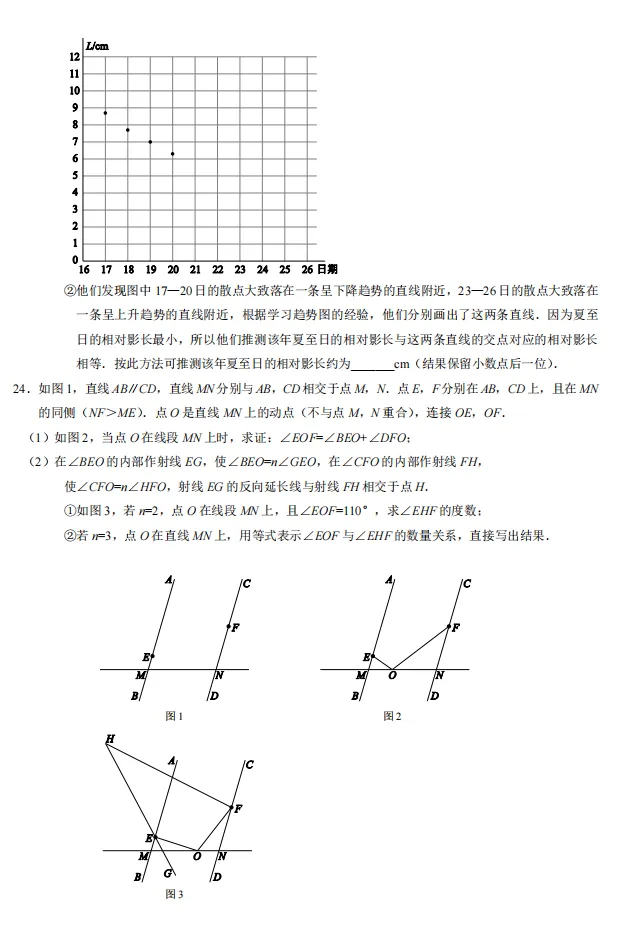2025北京西城初一(下)期末数学试卷-第7张图片-四季读书网 2025北京西城初一(下)期末数学试卷-第7张图片-四季读书网
