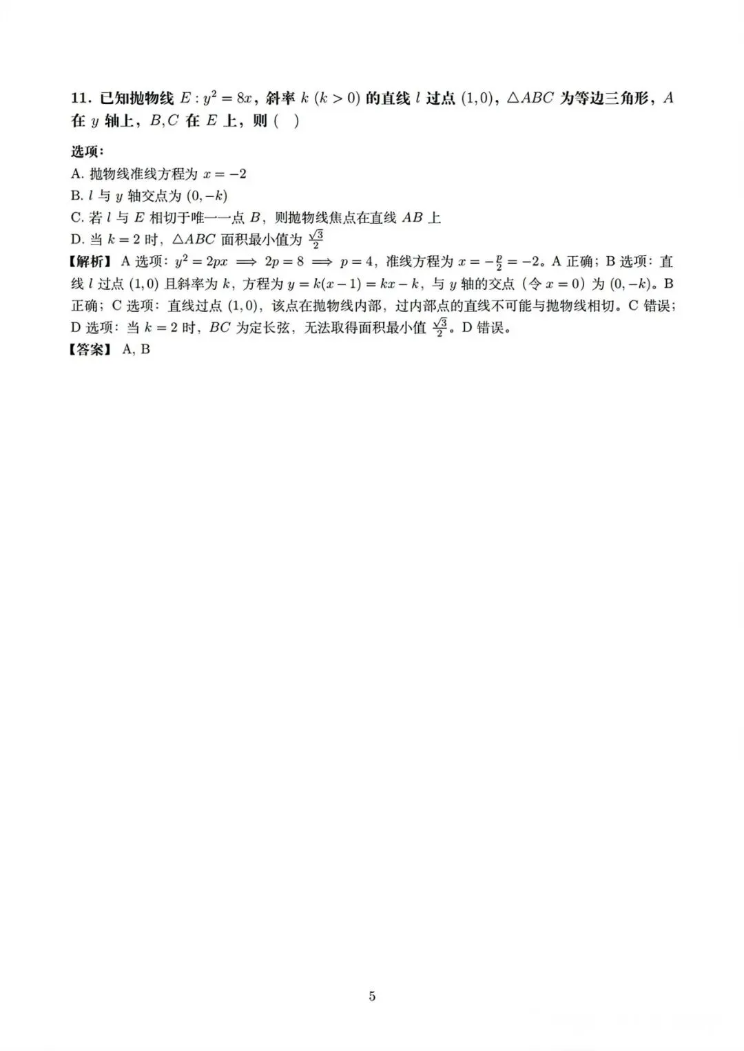 2026年全国二卷(云南)数学+语文试卷及答案!-第5张图片-四季读书网