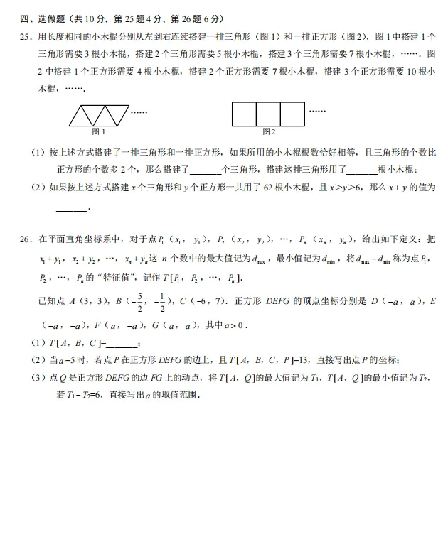2025北京西城初一(下)期末数学试卷-第8张图片-四季读书网 2025北京西城初一(下)期末数学试卷-第8张图片-四季读书网
