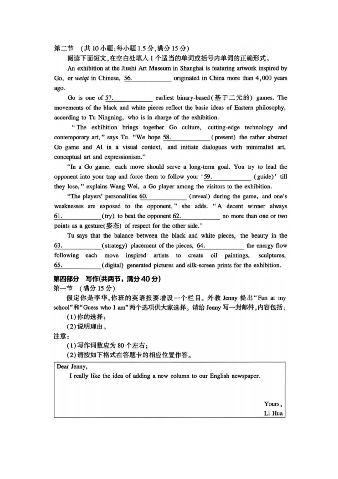 2026年高考全国I卷英语真题-第7张图片-四季读书网