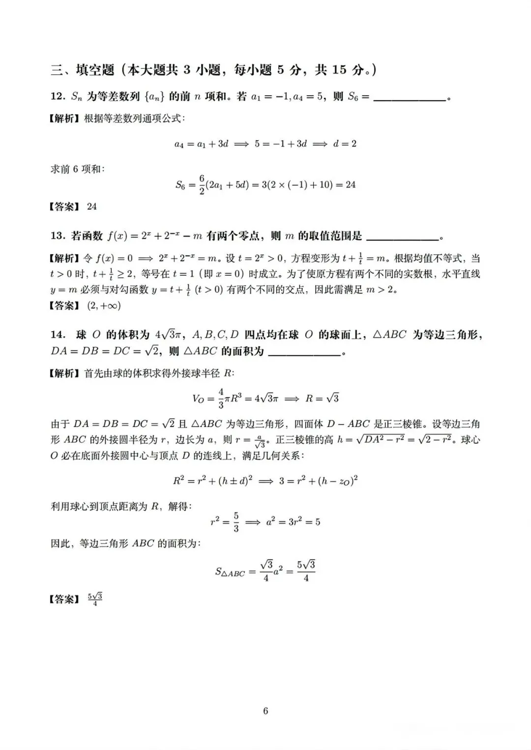 2026年全国二卷(云南)数学+语文试卷及答案!-第6张图片-四季读书网