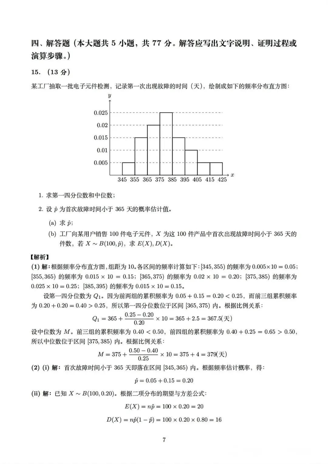 2026年全国二卷(云南)数学+语文试卷及答案!-第7张图片-四季读书网