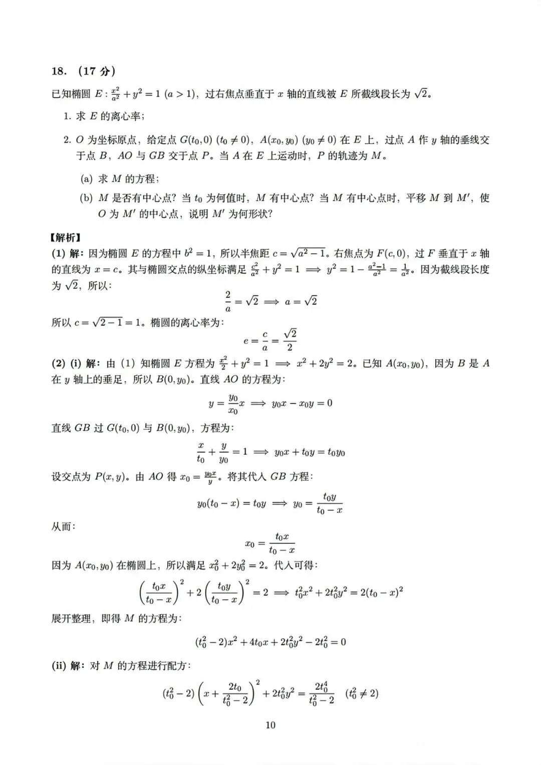 2026年全国二卷(云南)数学+语文试卷及答案!-第10张图片-四季读书网