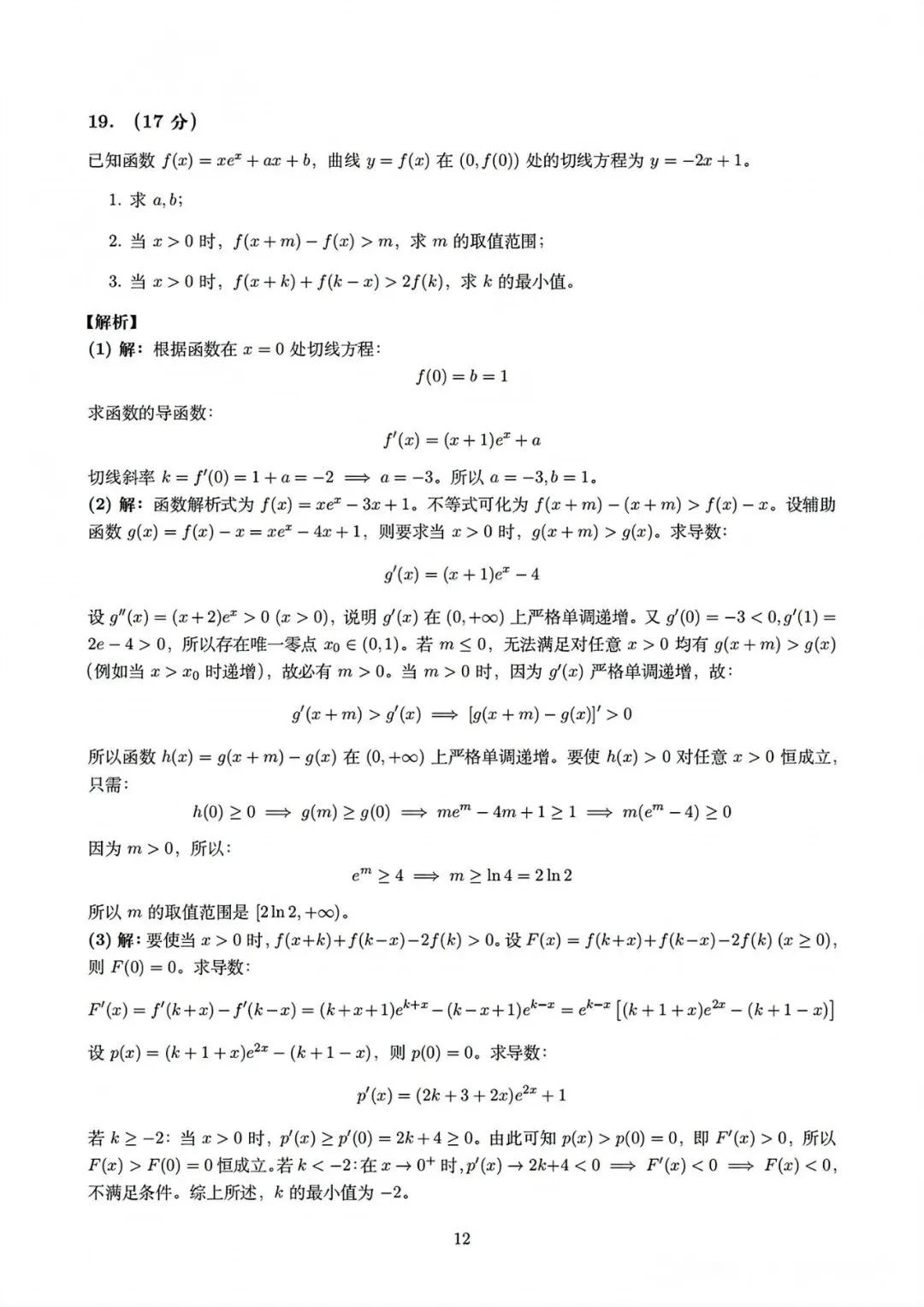 2026年全国二卷(云南)数学+语文试卷及答案!-第12张图片-四季读书网