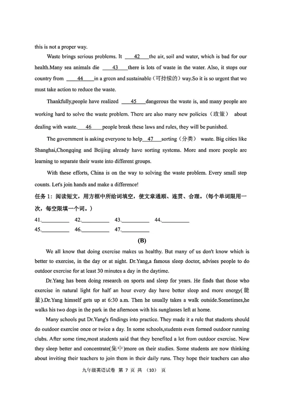 平房区九年级中考三模试卷+答案【2026】【英语】【高清电子版】-第8张图片-四季读书网 平房区九年级中考三模试卷+答案【2026】【英语】【高清电子版】-第8张图片-四季读书网