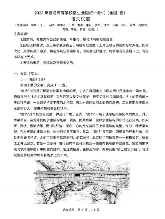 2026年全国二卷(云南)数学+语文试卷及答案!-第13张图片-四季读书网