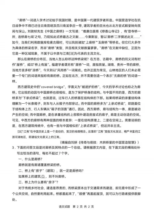 2026年全国二卷(云南)数学+语文试卷及答案!-第14张图片-四季读书网