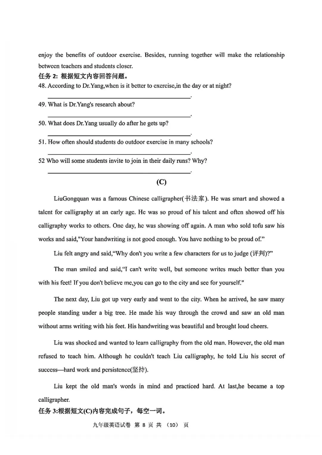 平房区九年级中考三模试卷+答案【2026】【英语】【高清电子版】-第9张图片-四季读书网 平房区九年级中考三模试卷+答案【2026】【英语】【高清电子版】-第9张图片-四季读书网