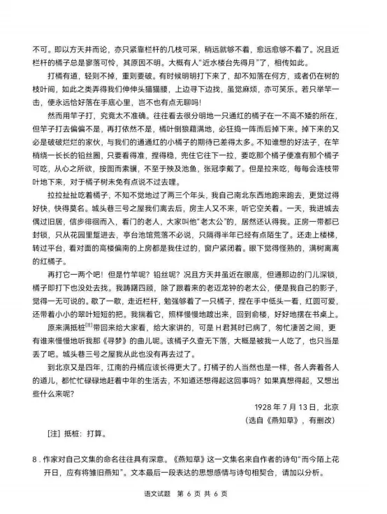 2026年全国二卷(云南)数学+语文试卷及答案!-第18张图片-四季读书网