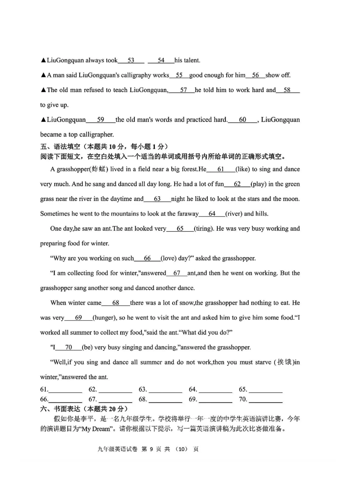 平房区九年级中考三模试卷+答案【2026】【英语】【高清电子版】-第10张图片-四季读书网 平房区九年级中考三模试卷+答案【2026】【英语】【高清电子版】-第10张图片-四季读书网