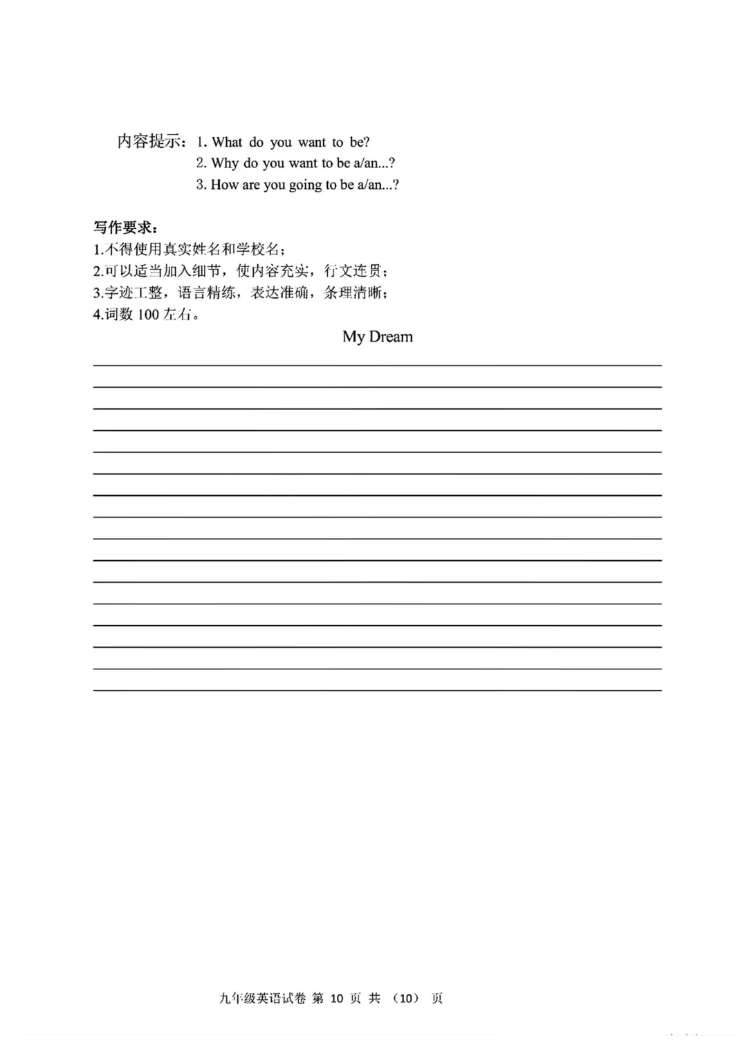 平房区九年级中考三模试卷+答案【2026】【英语】【高清电子版】-第11张图片-四季读书网 平房区九年级中考三模试卷+答案【2026】【英语】【高清电子版】-第11张图片-四季读书网