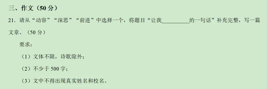 惠州市中考一模作文精析+范文:让我动容/深思/前进的一句话-第1张图片-四季读书网 惠州市中考一模作文精析+范文:让我动容/深思/前进的一句话-第1张图片-四季读书网