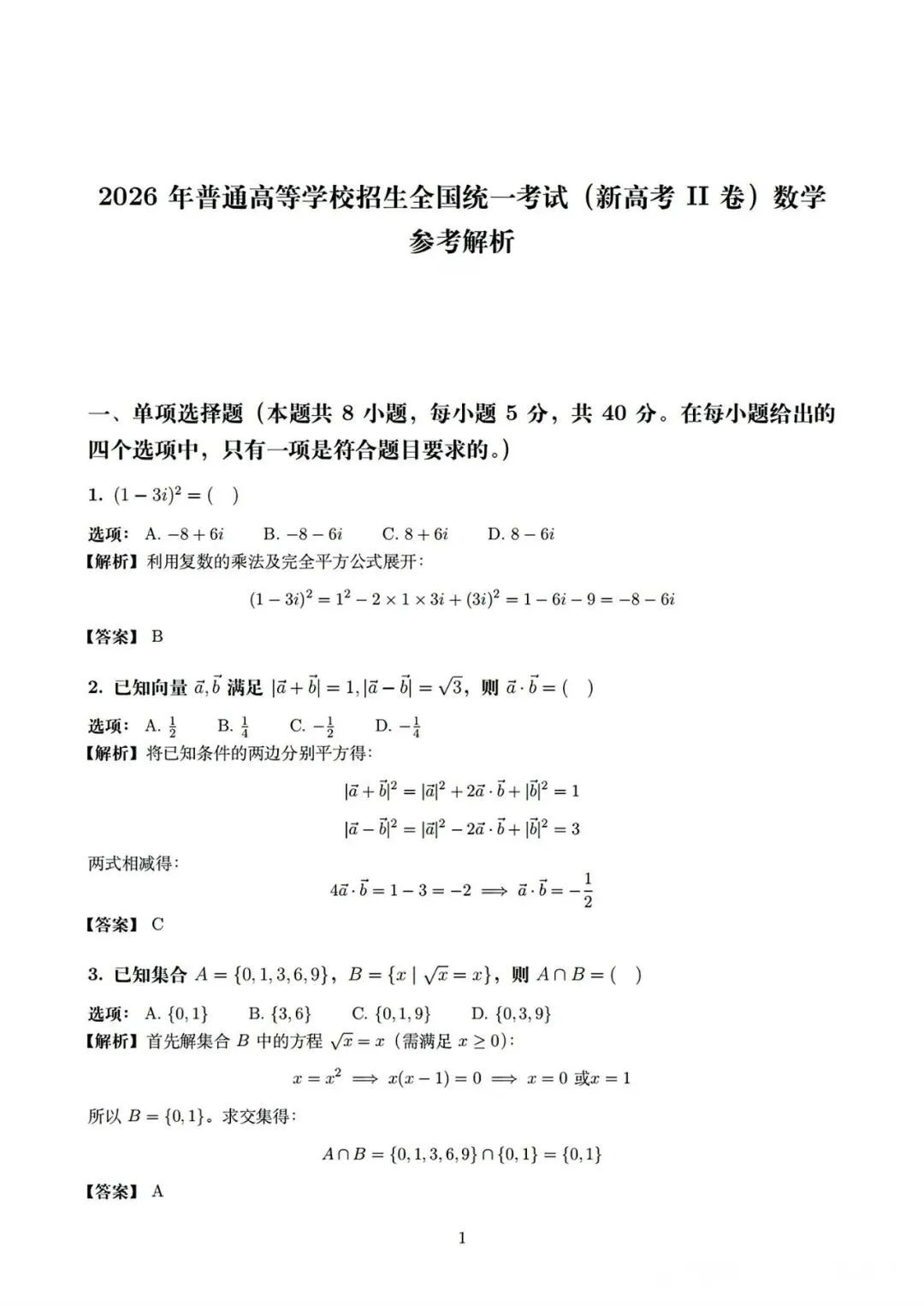 2026年云南全国二卷数学+语文试卷及答案-第1张图片-四季读书网