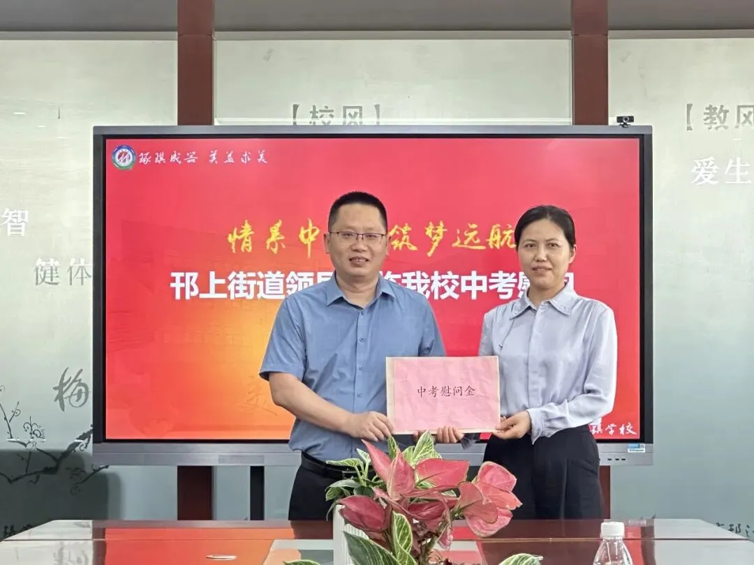 邗上街道:暖心慰问进校园 真情护航中考路-第2张图片-四季读书网 邗上街道:暖心慰问进校园 真情护航中考路-第2张图片-四季读书网