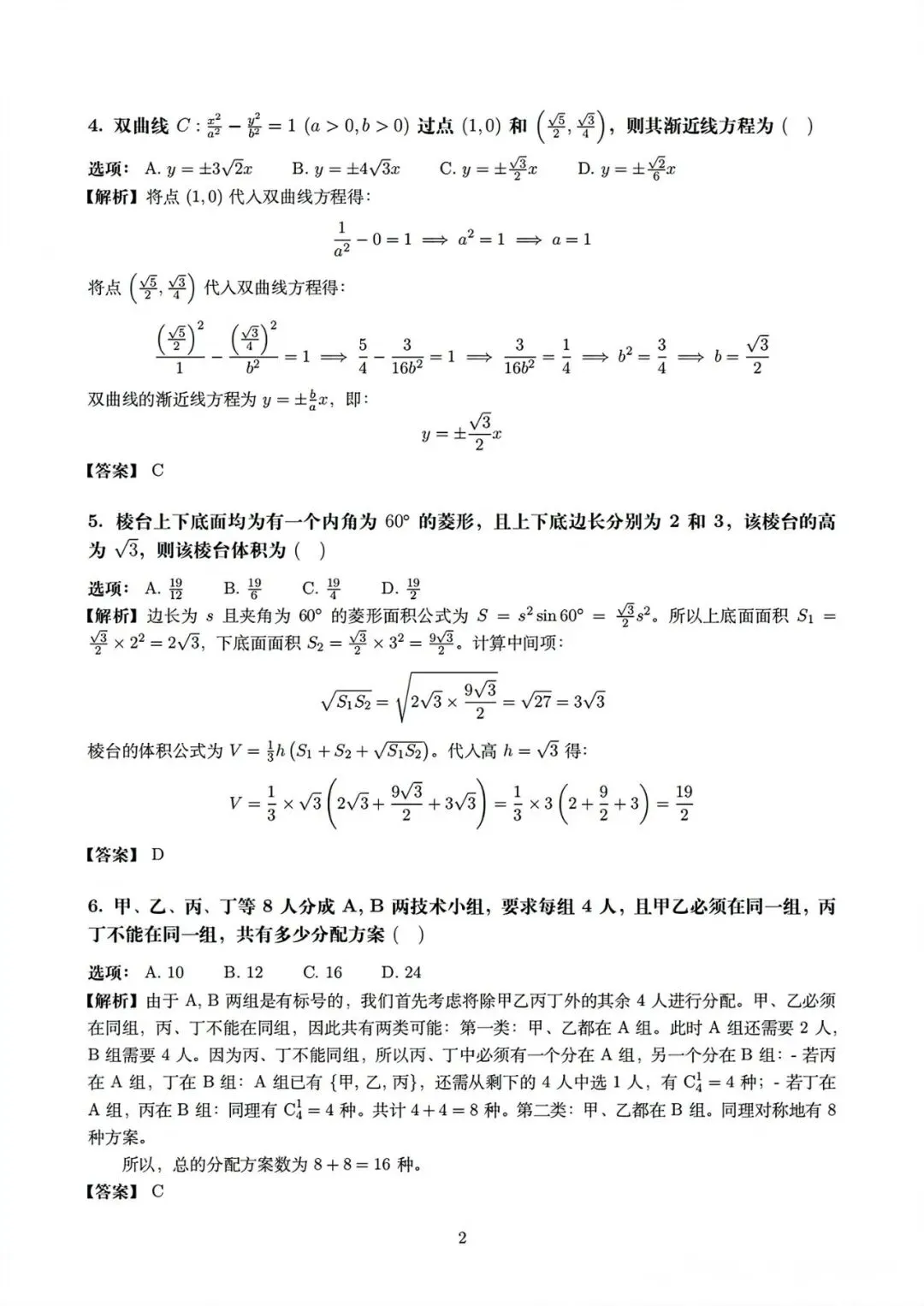 2026年云南全国二卷数学+语文试卷及答案-第2张图片-四季读书网