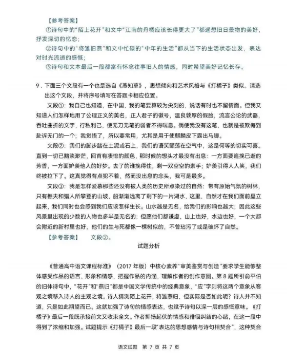 2026年全国二卷(云南)数学+语文试卷及答案!-第19张图片-四季读书网