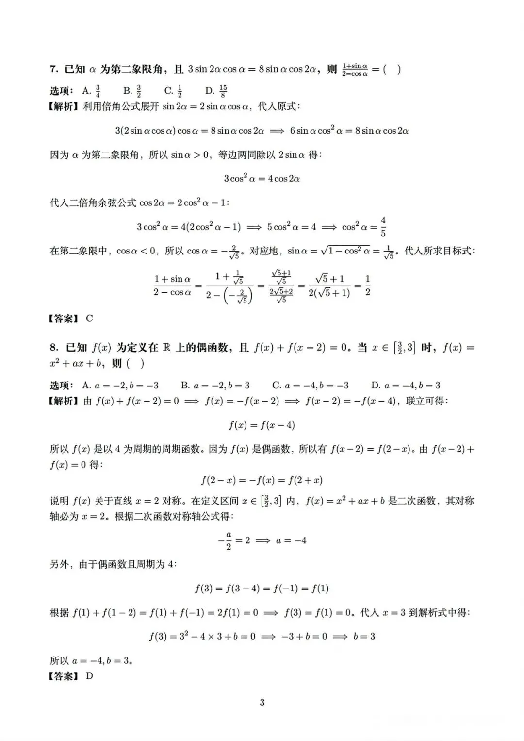 2026年云南全国二卷数学+语文试卷及答案-第3张图片-四季读书网