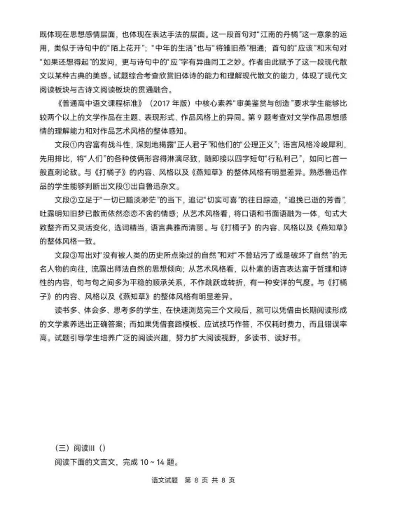 2026年全国二卷(云南)数学+语文试卷及答案!-第20张图片-四季读书网
